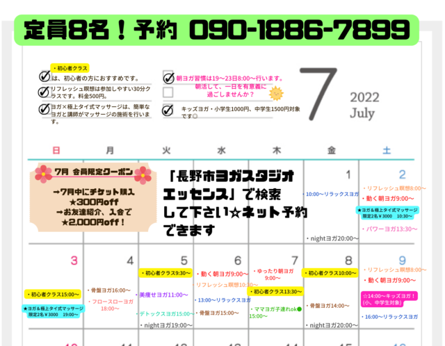7月スケジュールです！