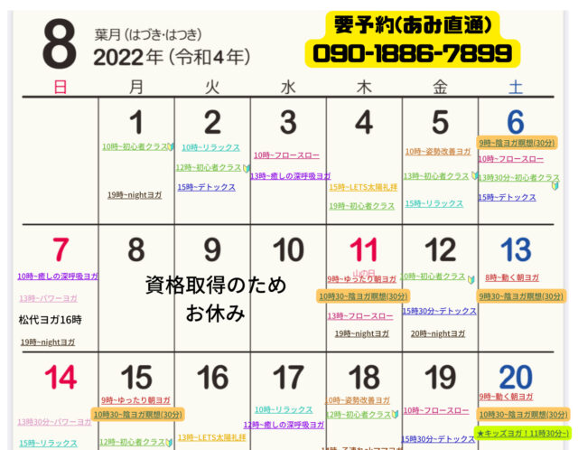 8月スケジュールです！